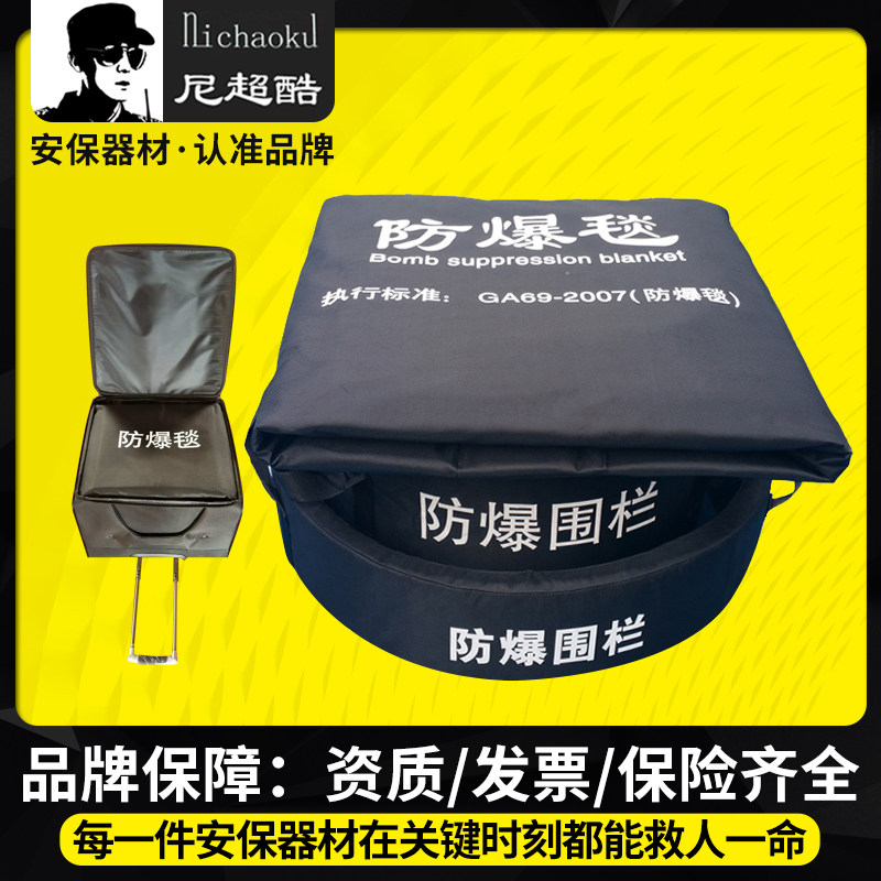 防爆毯1.2/16米消防暴排爆罐桶围栏机场地铁商场反恐装备安保器材