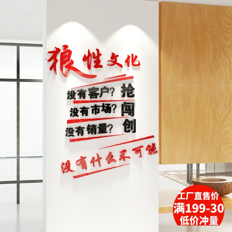 励志语墙贴狼性文化销售公司办公室3d立体装饰励志文字激励墙贴画