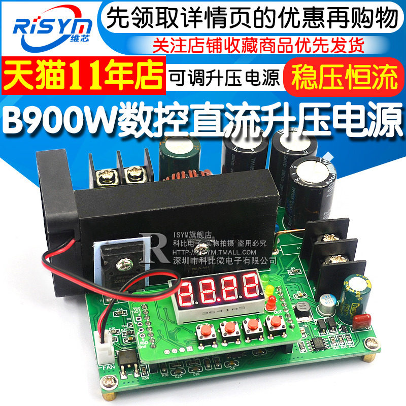 B900W数控 直流稳压恒流电源可调升压电源J模块 120V15A充电器板