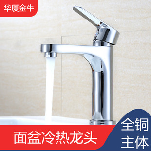 面盆水龙头冷热洗手盆洗脸盆龙头C卫生间浴室柜台盆混水阀冷暖龙