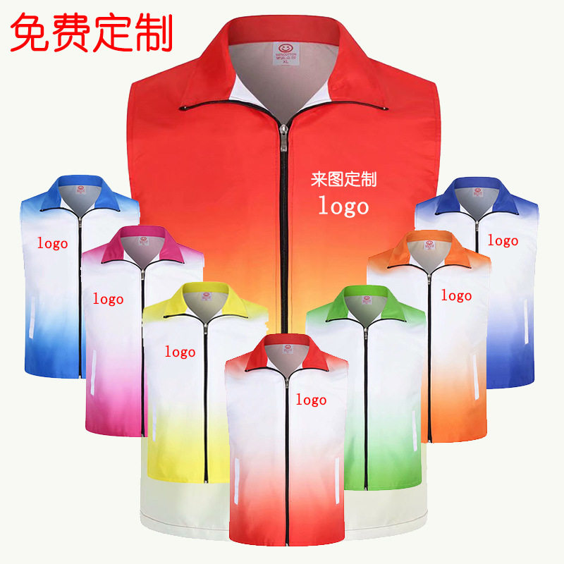 志愿者宣传渐变马甲定制工作服印字logo广告马夹订制工装定做订做