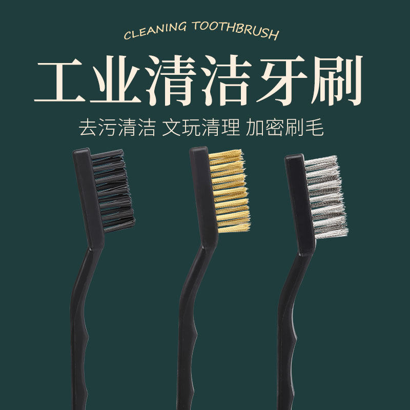 钢丝刷工业用除锈迷你小牙刷清洁铜丝刷不锈钢钢丝刷子硬毛铁牙刷