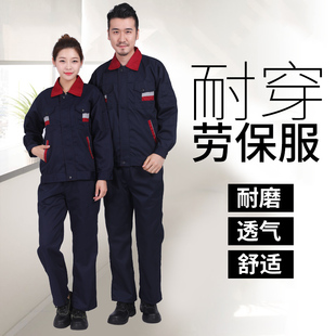 工作服套装机械汽修防护服耐磨男女车间工厂服 劳保X夏季长款工服