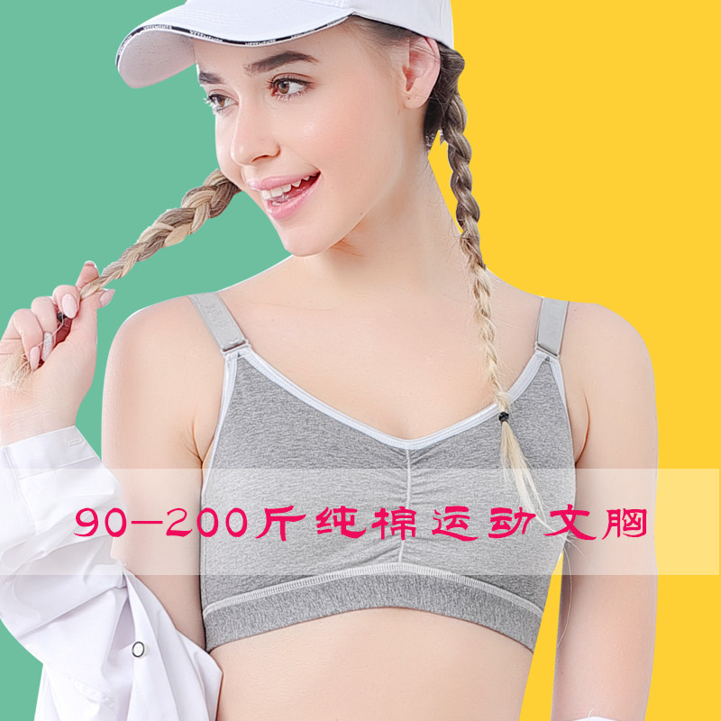 大码少女文胸加大码薄款胖mm200斤纯棉无钢圈发育期学生运动内衣