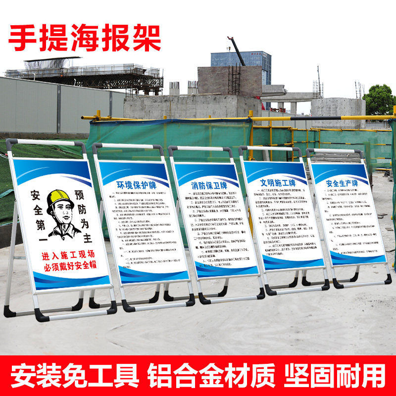 建筑工地五牌一图六牌八牌制度八大员岗位职责手提式铝合金海报展