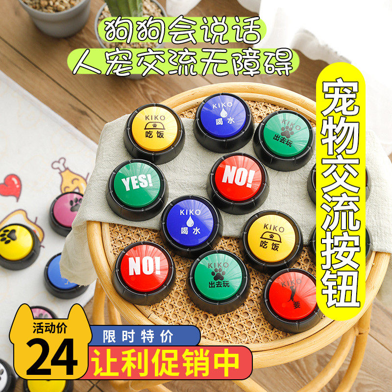 训练狗狗的神器 训练交流互动按键宠物发声说话语音按钮狗狗玩具