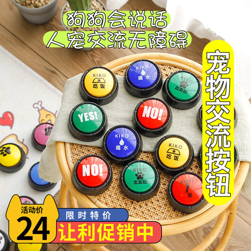 训练狗狗的神器 训练交流互动按键宠物发声说话语音按钮狗狗玩具