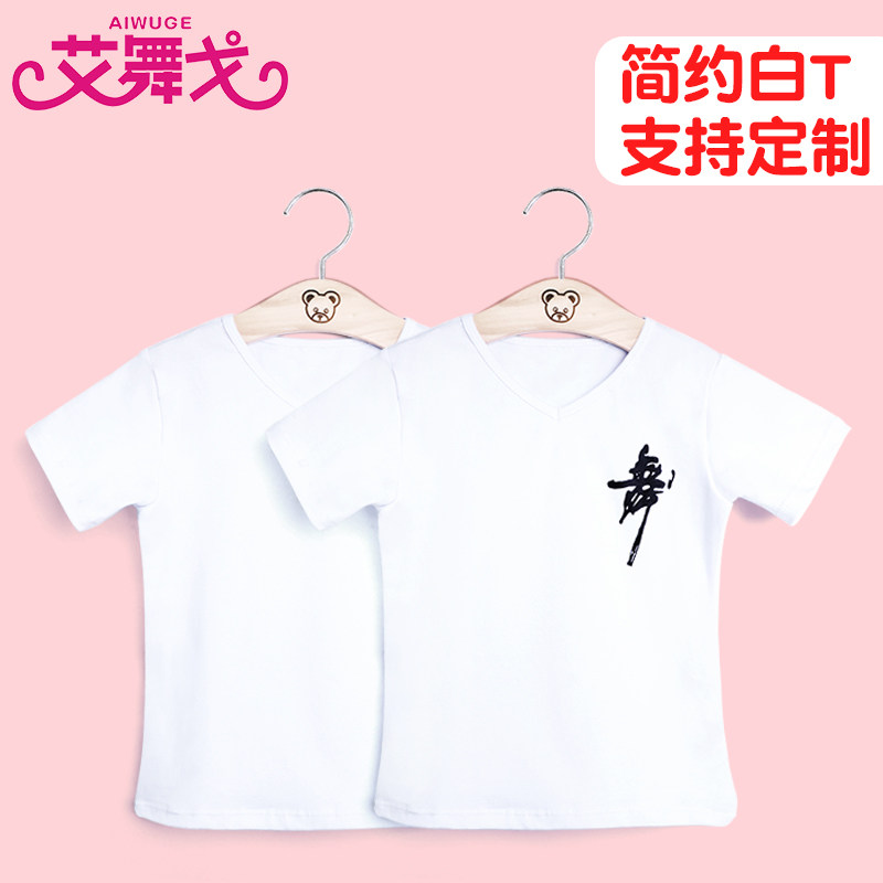 儿童舞蹈服T恤衫练功服舞字服拉丁舞服男女童纯棉文化衫短袖上衣