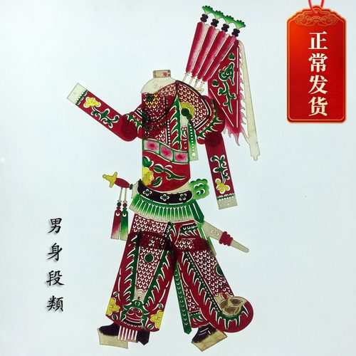 皮影戏表演唱戏戏箱专用道具男身段武将官员蟒袍