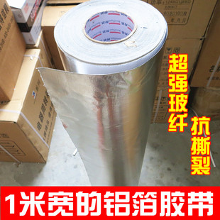 耐高温玻纤布铝箔胶带保温管包扎铝X箔胶带1米宽