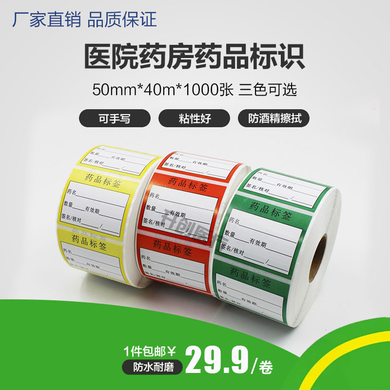 常规药名a标签日期签名护理不干胶标签纸管道标识贴防水防撕可定