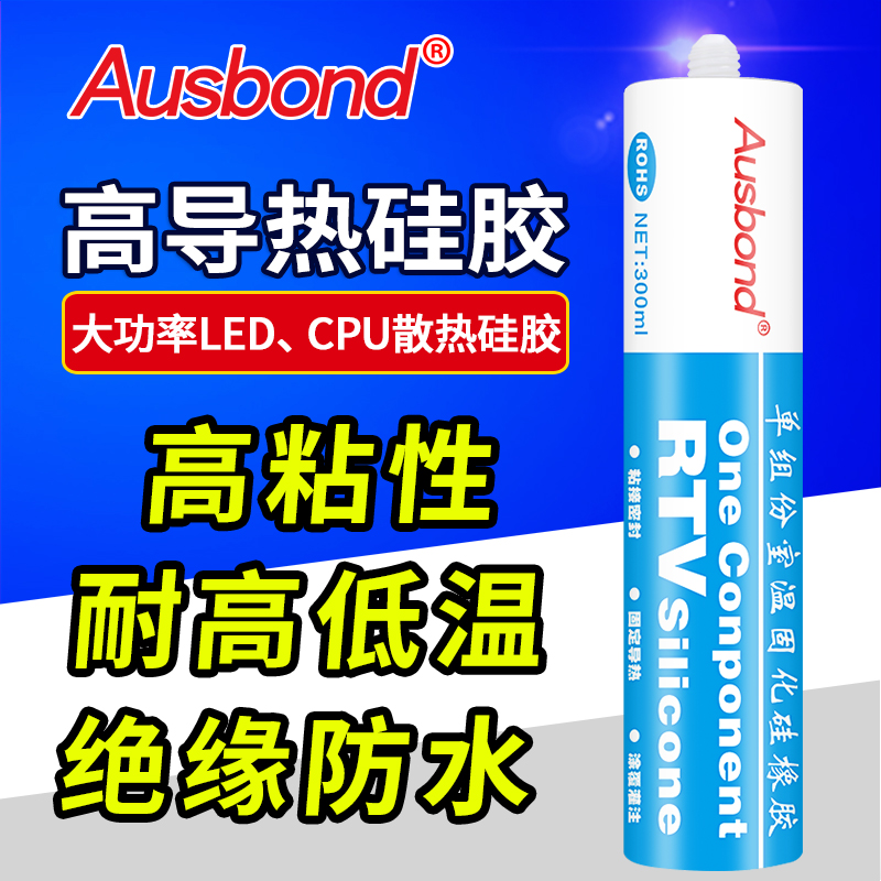 1892导热硅胶LED灯具CPUz耐高温高散热硅脂固化胶硅泥膏胶水硅橡