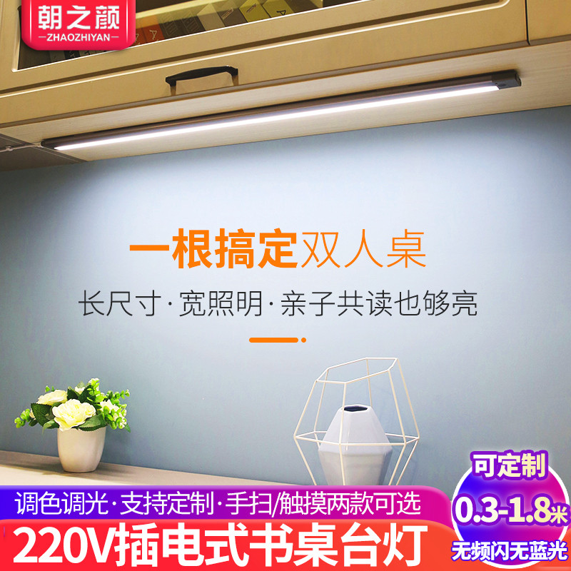 led台灯护眼灯j家用220v插电式书桌吸顶灯条长条学习专用阅读灯管