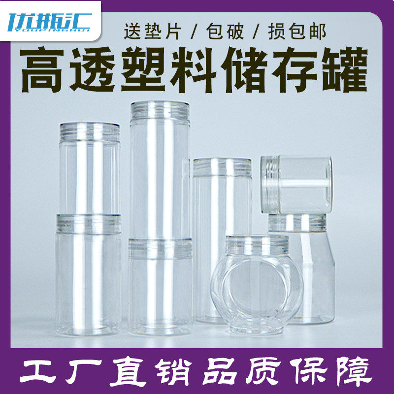 【水晶盖】果酱塑料透明瓶带盖食品级杂粮储物收纳密封罐蜂蜜罐