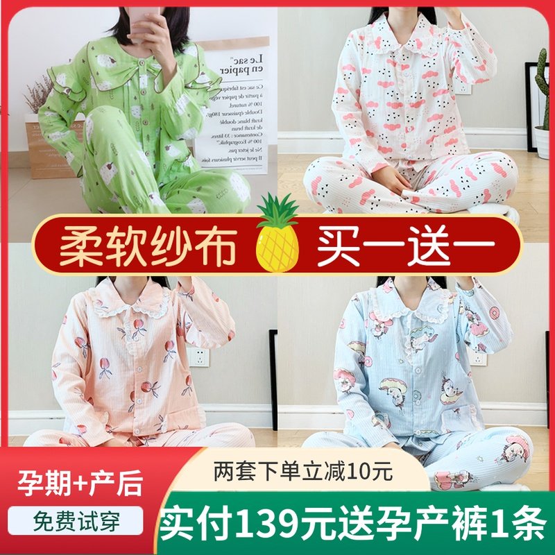 纱布月子服纯棉春夏秋产后哺乳孕妇睡衣大码薄款长袖产妇喂奶套装