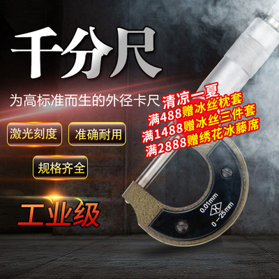 外径千分尺0-25-50mm螺旋测z微器 千分卡尺测厚仪高精度0.01mm