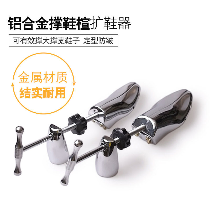 不锈钢扩鞋器 鞋撑扩大鞋子防止A磨脚挤脚 单只铝合金鞋撑一只包
