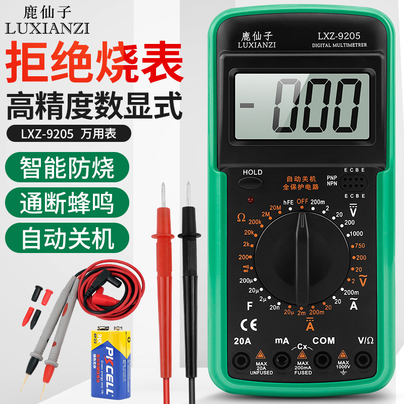 鹿仙子9205数显数字多功能万用表 高精度电工小型万能表自动关机