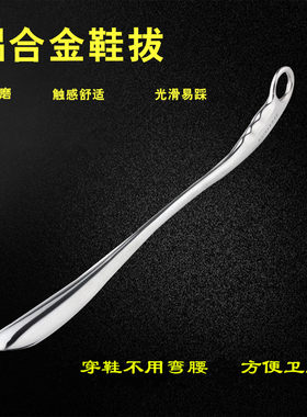 实心铝合金鞋拔不锈钢抽s鞋器加长长柄鞋拔子鞋把子提鞋器穿鞋鞋