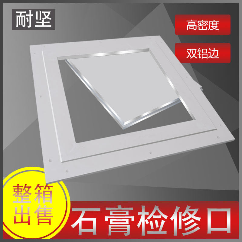成品双铝边检修口检查孔盖板空调石膏板天花吊顶隐形暗Z藏式检修