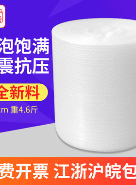 快递打包防震气泡膜卷装防摔泡v泡模泡泡纸pe保护膜50CM重4.6斤