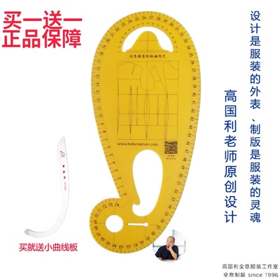 高国利服装制版尺袖窿弧线裆弯弧线服装结构设计制板打板曲线尺