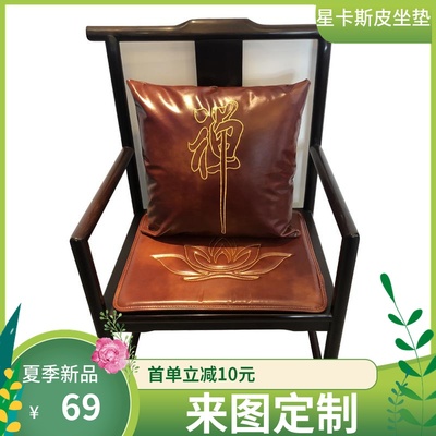 中式红木椅茶室圈椅太师椅官帽椅坐垫靠枕沙发真皮禅拜防滑垫订制