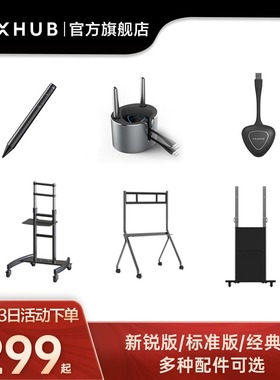 标准经典时尚选MHU会议平板智能笔传屏器W W支架