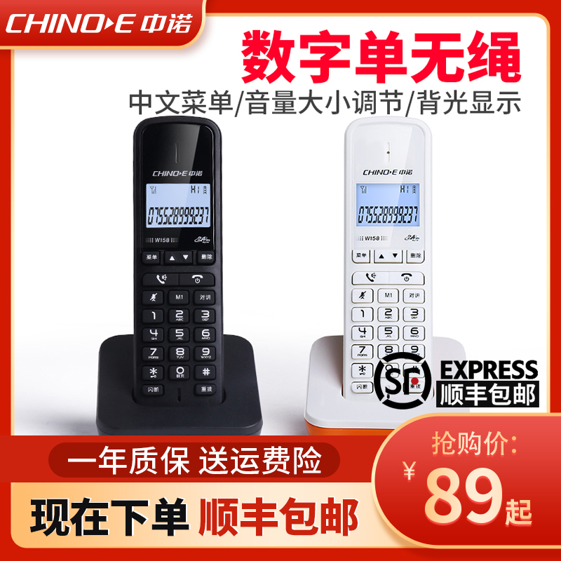 中诺数字无绳电话机 子母机座机家用办公无线坐机单机一拖一拖二
