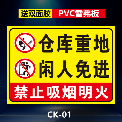 生产重地闲人免进 工厂j车间限制区域配电重地闲人仓库重地 请勿