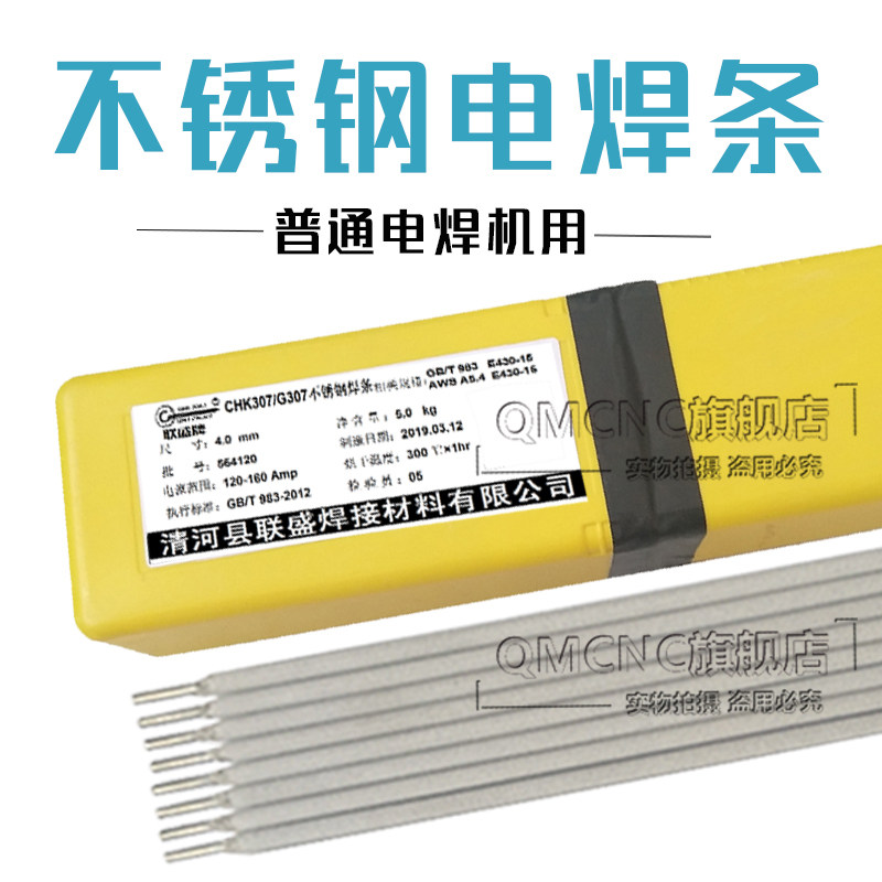 E312-16f不锈钢电焊条GES-312A/E312-17普通电焊机用2.5/3.2mm