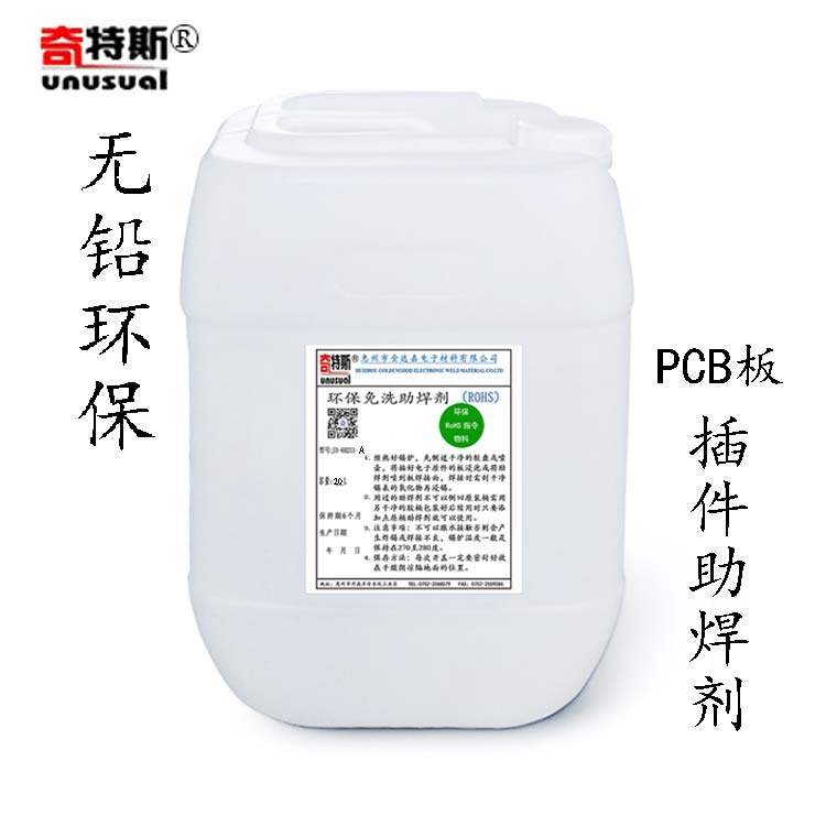 助焊剂环保免清洗无铅焊剂插件手B工浸焊波峰炉不炸锡电路板助焊