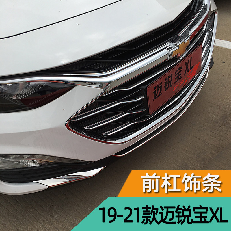 专用于16-21款迈锐宝XtL前杠饰条亮条保险杠防撞条前铲前唇改装饰