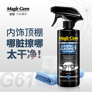 宝能汽车内饰清洗剂车内顶棚绒布织物免洗座椅去污神器清洁剂