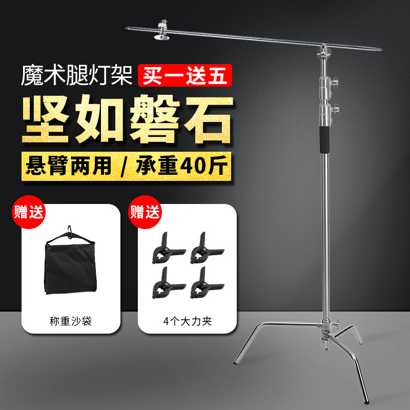 C型摄影魔术腿灯架h40寸不锈钢重型脚架拍摄影视摄影架旗板框柔光