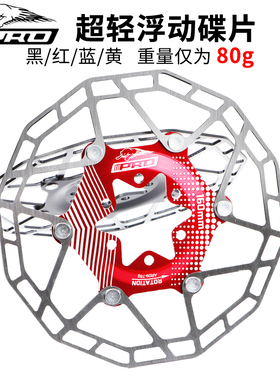 IIIPRO浮动碟片160MM山地自行车超轻六钉碟刹盘油V刹碟片刹车盘片