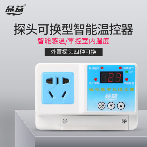 品益220v数字电子智能数显可调温度控制锅炉温控开关插Z座温控器