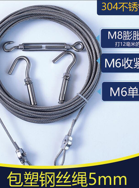 晾衣绳 304不锈m钢包塑包胶钢丝绳5mm软钢丝绳晒被绳 包邮