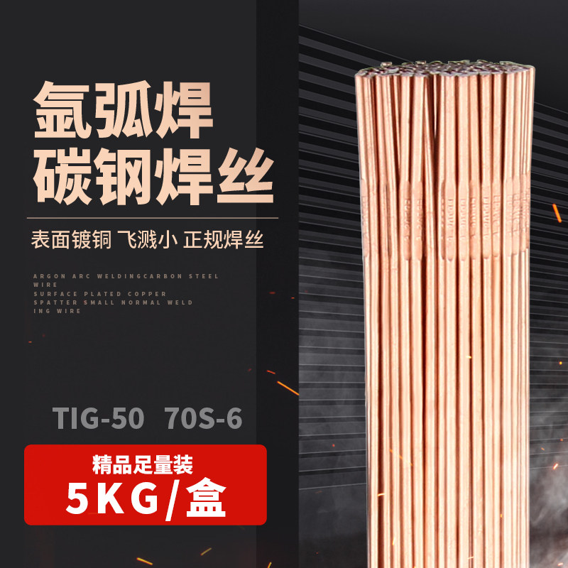 江浙沪包邮氩弧焊直条碳钢焊丝TIG50A镀铜1.6/2.0/2.5/3.2焊铁焊