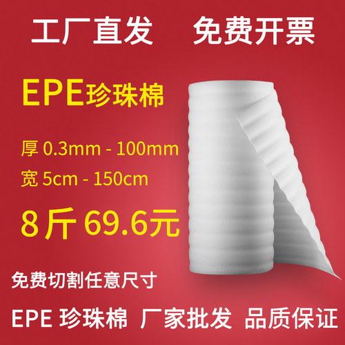 epe新款珍珠棉卷材包装膜泡沫板垫搬家打包填充棉地板Z家具保护膜