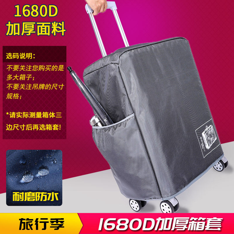 加厚防水行李箱箱套箱子保护套耐磨拉杆C箱旅行箱防尘罩24 20 26