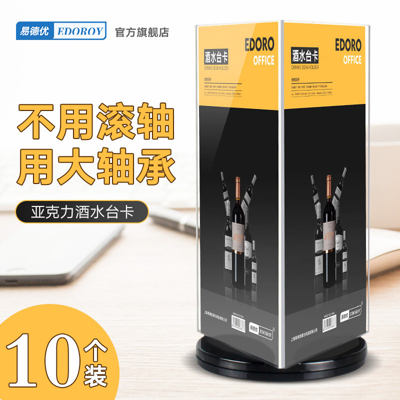 10个旋转台卡 亚克力酒水牌三面桌牌台牌a4v展示牌餐牌架三角桌面