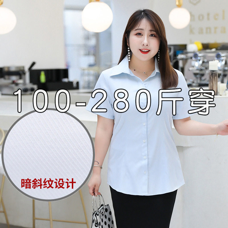大码职业装女f胖mm正装200斤胖妹妹白衬衫加肥加大衬衣胖子工作服