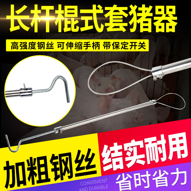 套猪器钢丝绳f猪用绳式套猪器棍式套猪杆猪保定器长杆套狗器猪套