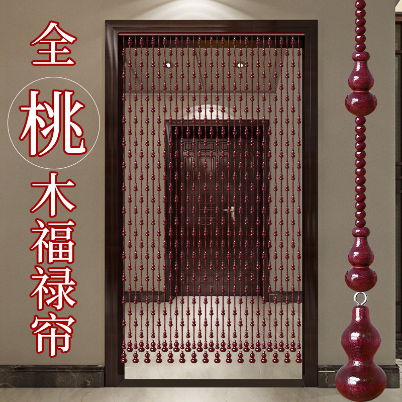 全桃木珠帘隔断h帘家用过道卧室卫生间厨房门帘遮挡葫芦免打孔帘