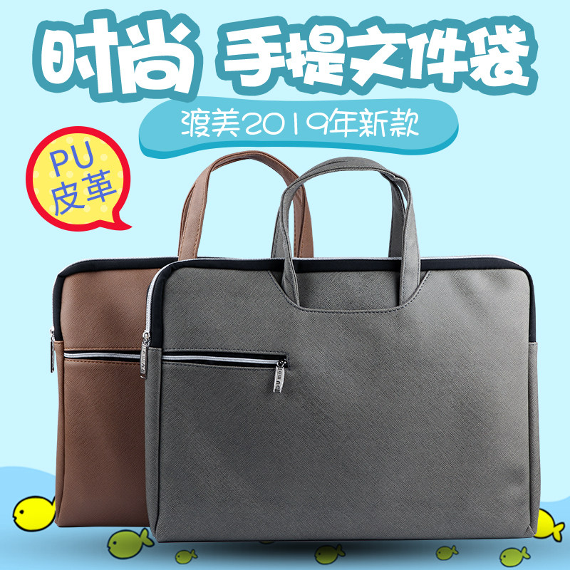渡美简约PU皮革文件包手拎公文包男女商务办公资料袋皮文件袋多层