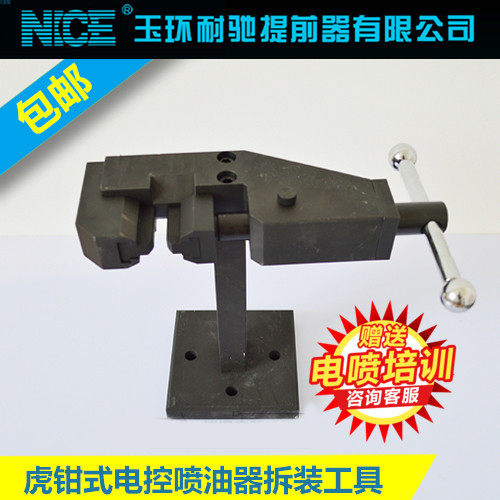 耐驰虎钳式喷油器拆装架台钳国三四虎钳喷油N嘴拆装架共轨维修工