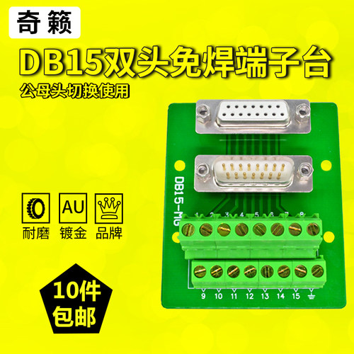 DB15双头免焊接l端子台 公头母头直脚中继转接板接线 导轨支架外