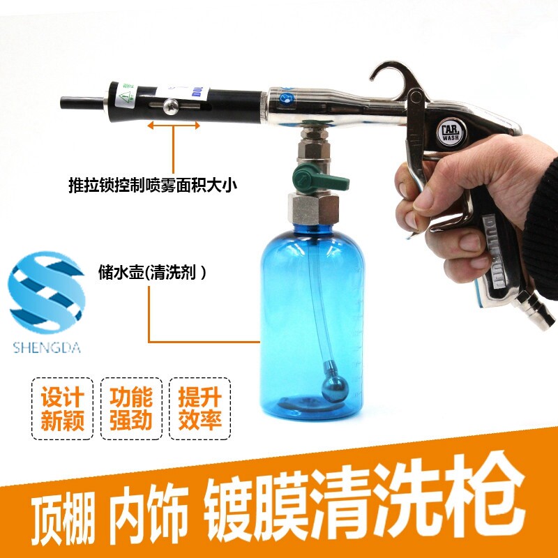 汽车龙炫风顶棚清洗枪 内饰枪 座椅门板镀膜 绒织U物 顶篷清洗枪