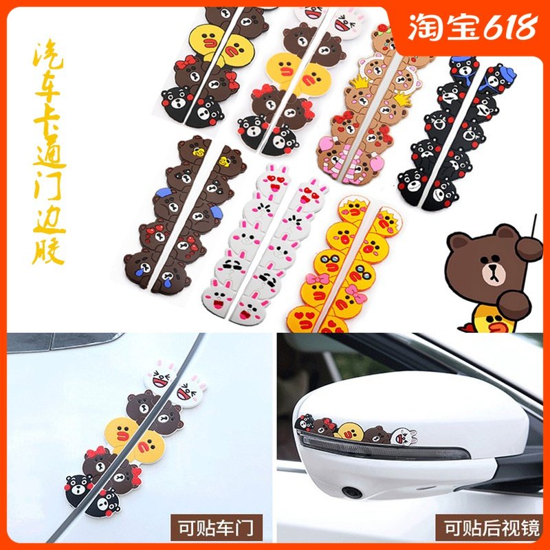 条装卡通防撞汽车门边防撞条通用型车门边防蹭胶后视镜防刮条,汽车用品/电子/清洗/改装,防撞胶条/防刮条,淘宝优惠券,粉丝福利购,淘宝优惠卷